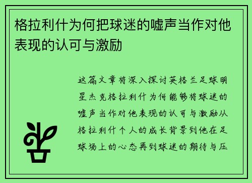 格拉利什为何把球迷的嘘声当作对他表现的认可与激励