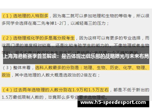 上海海港新赛季首签解读：是否体现出俱乐部的战略眼光与未来布局