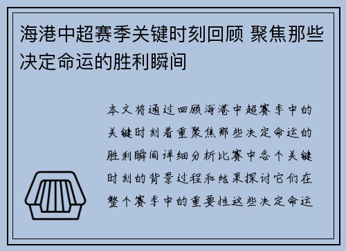 海港中超赛季关键时刻回顾 聚焦那些决定命运的胜利瞬间