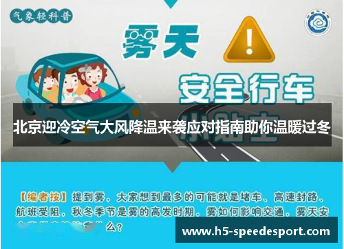 北京迎冷空气大风降温来袭应对指南助你温暖过冬