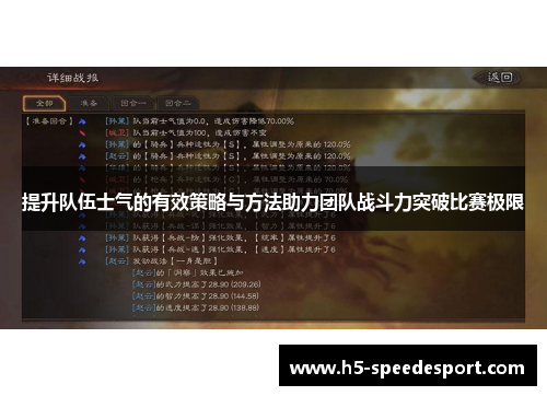 提升队伍士气的有效策略与方法助力团队战斗力突破比赛极限