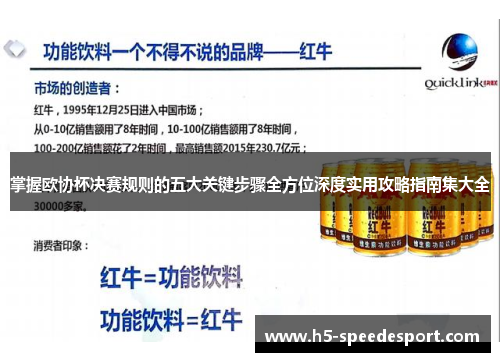 掌握欧协杯决赛规则的五大关键步骤全方位深度实用攻略指南集大全 掌握欧协杯决赛规则的五大关键步骤全方位深度实用攻略指南集大全