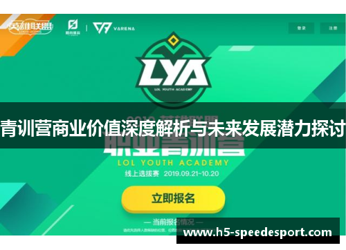 青训营商业价值深度解析与未来发展潜力探讨 青训营商业价值深度解析与未来发展潜力探讨